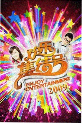 综艺《厨房夜话》封面